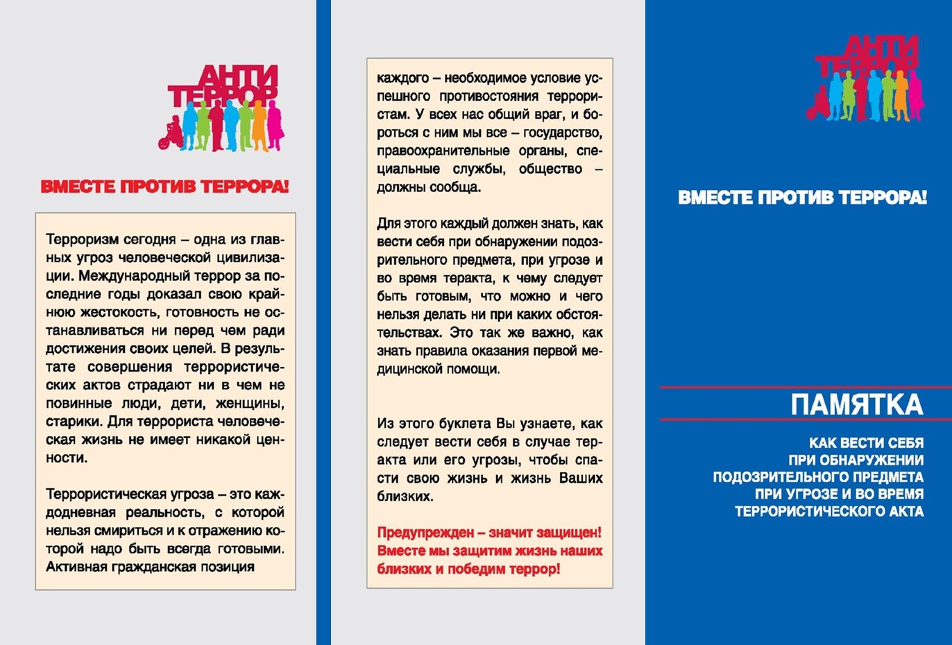 Антитеррор