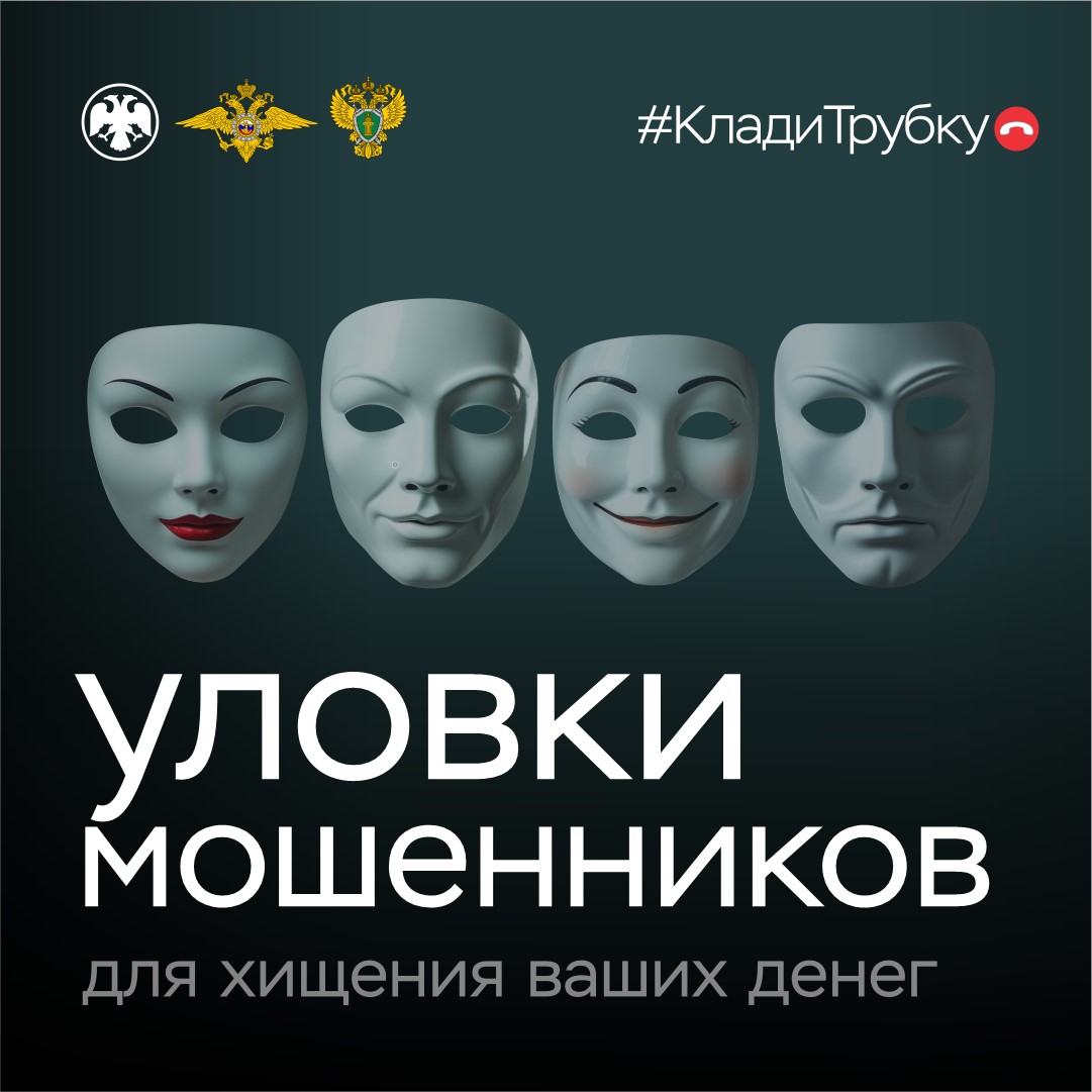 Информационная компания «Клади трубку»