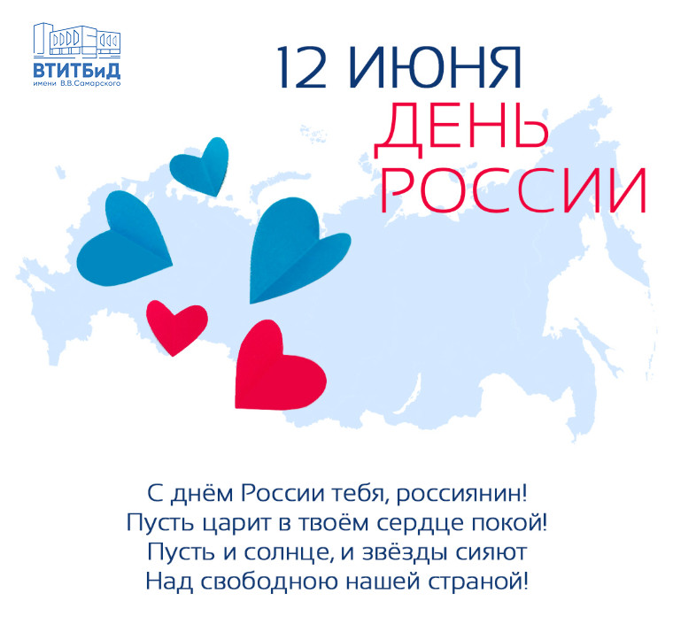 Днём России