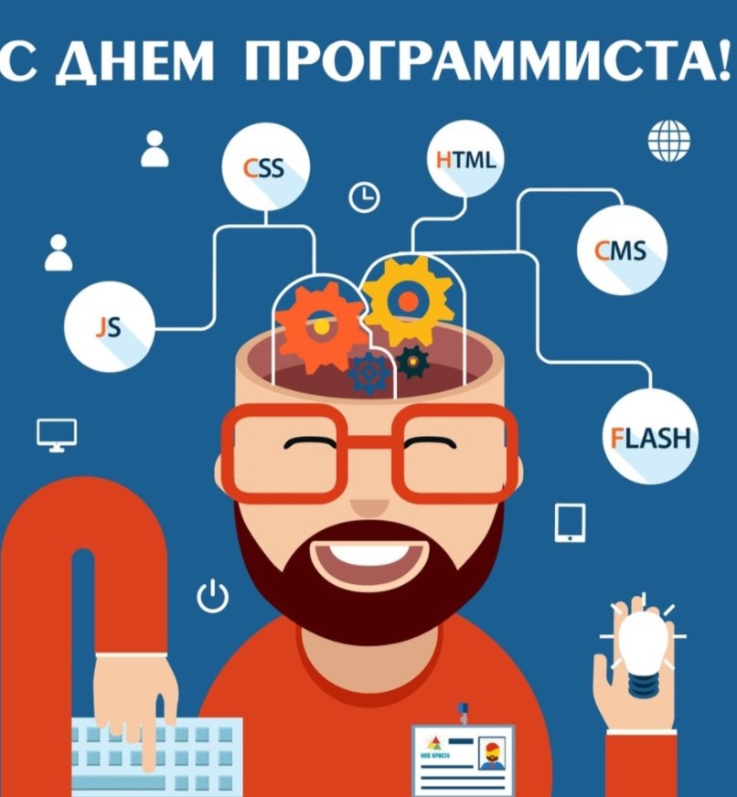 День программиста