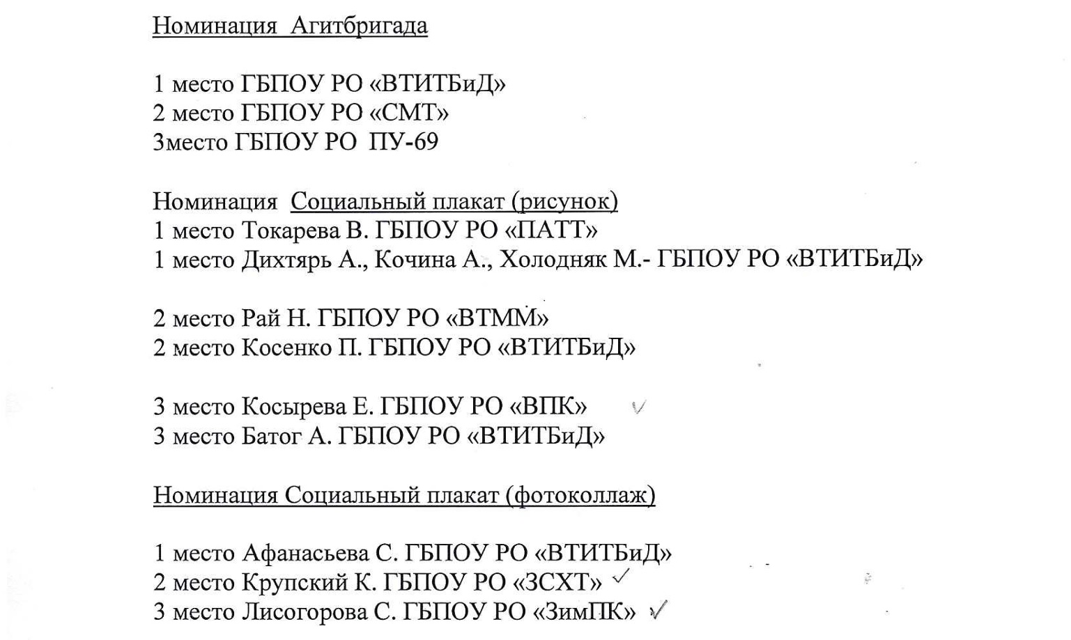 Итог конкурса «На Дону жить, здоровым быть»